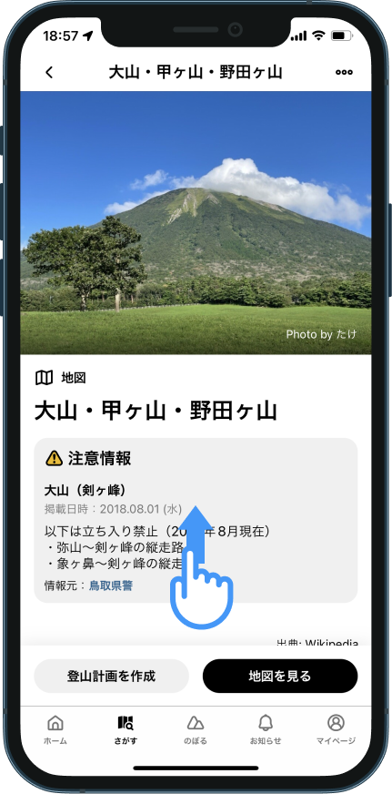 山の情報を確認するには？（「地図の情報」と「山の情報」） – YAMAP