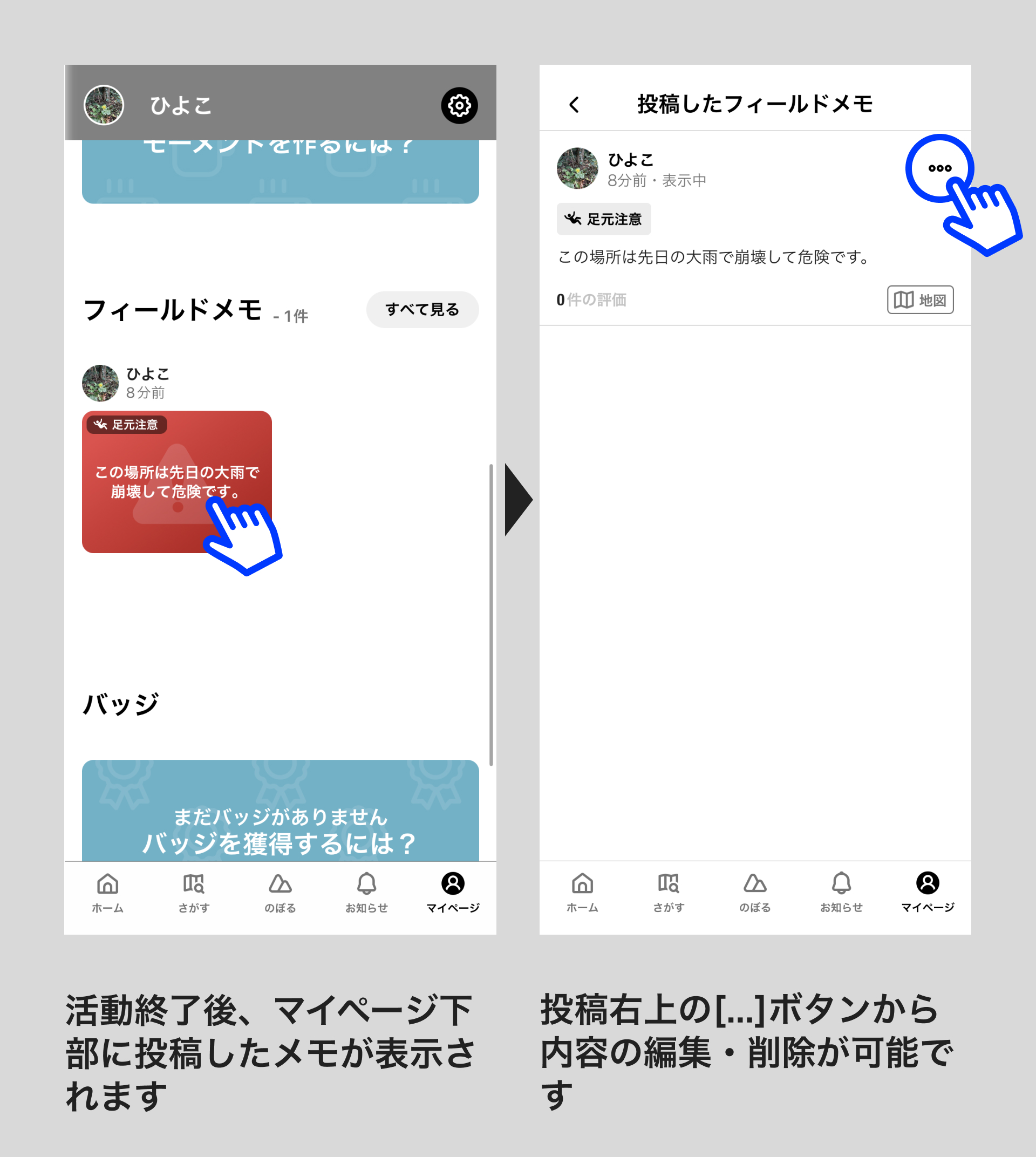 フィールドメモを投稿_05.jpg
