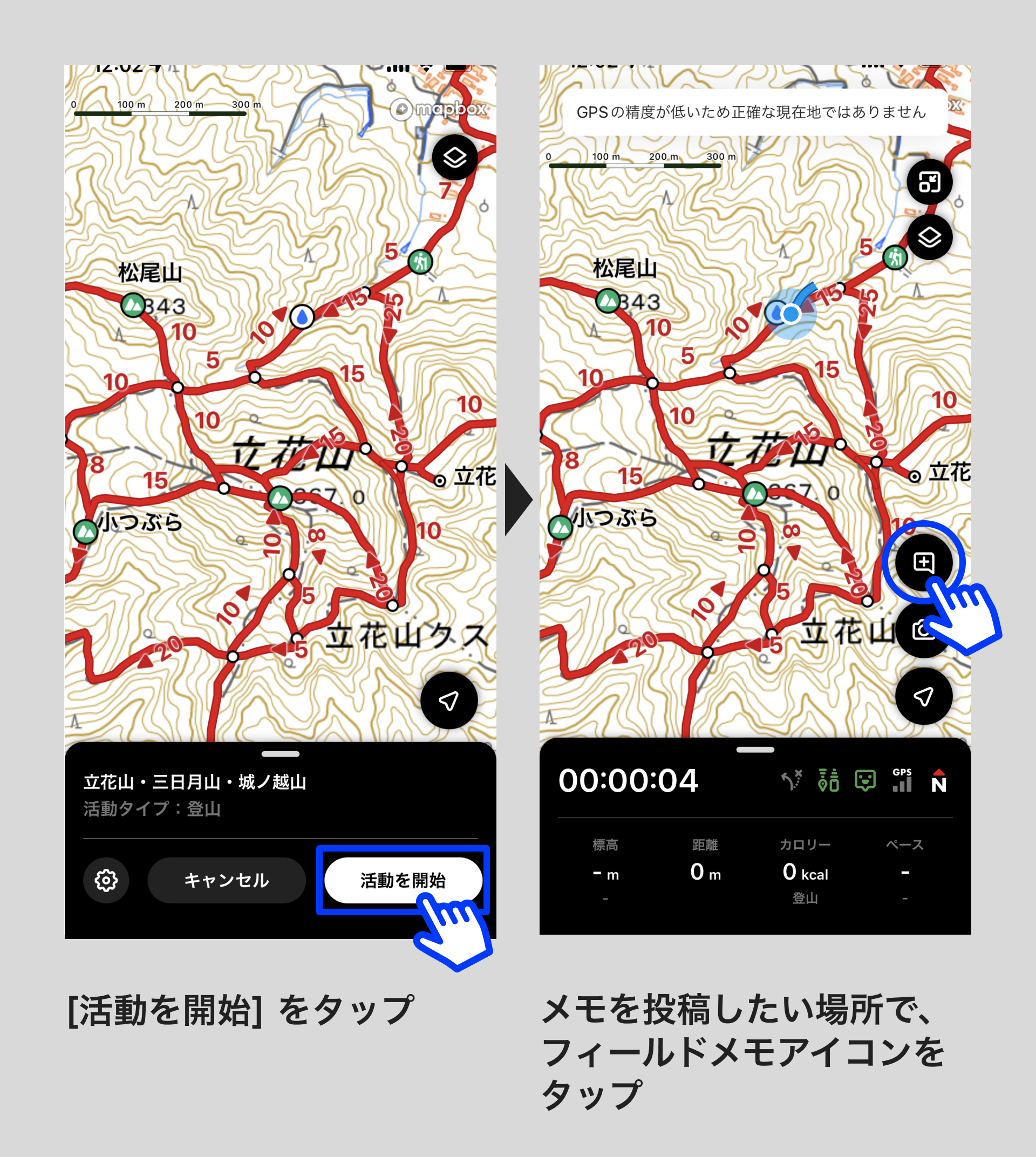 フィールドメモを投稿_01.jpg