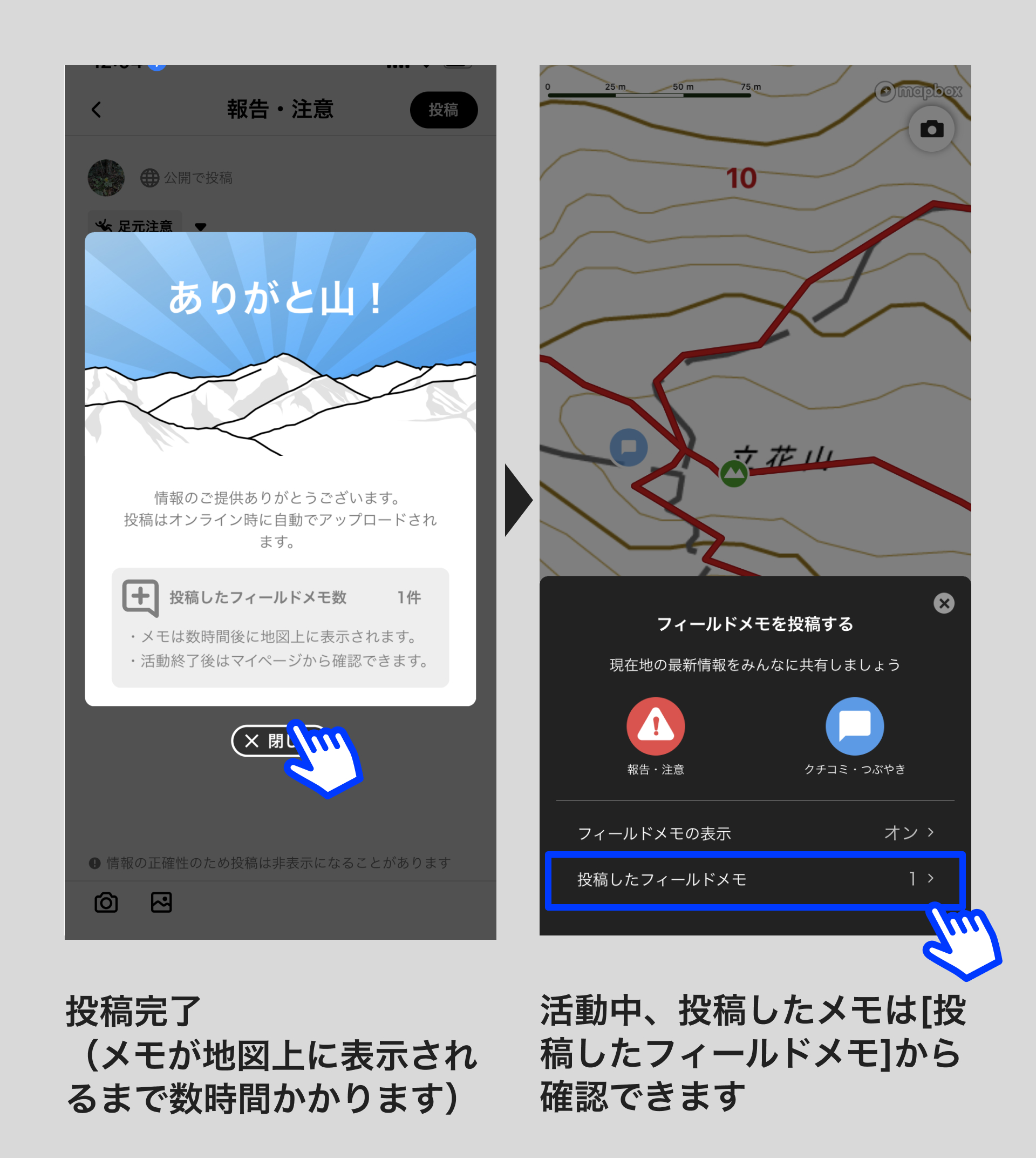 フィールドメモを投稿_04.jpg