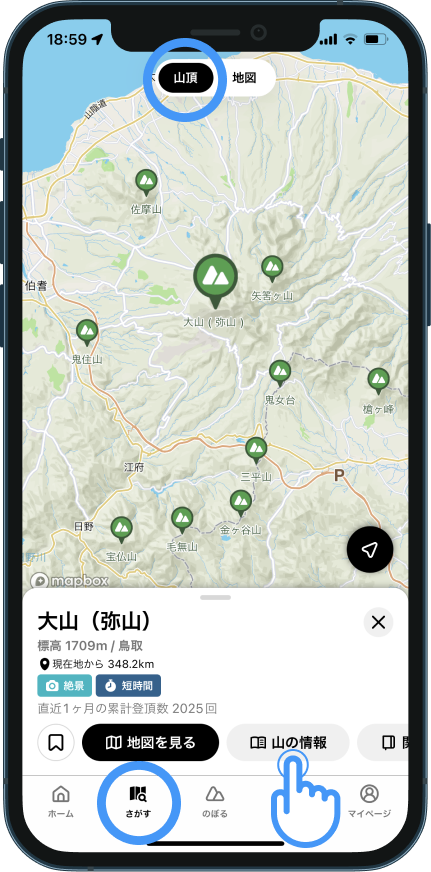 山の情報を確認するには？（「地図の情報」と「山の情報」） – YAMAP