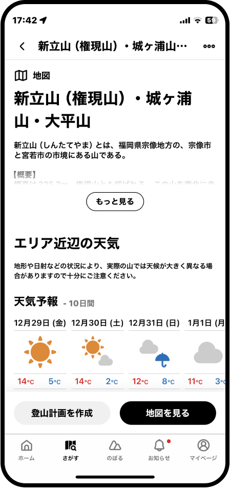 YAMAPで天気予報を見るには？3.png