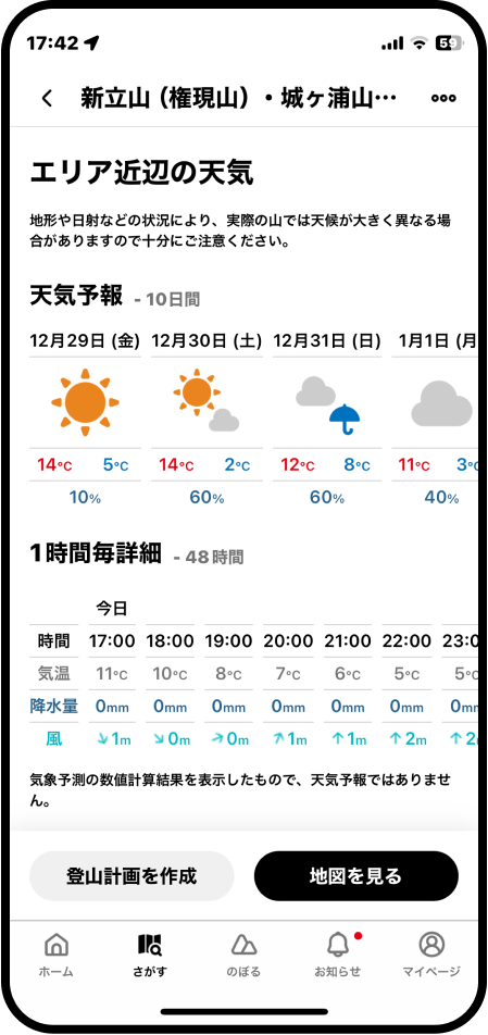 YAMAPで天気予報を見るには？4.png