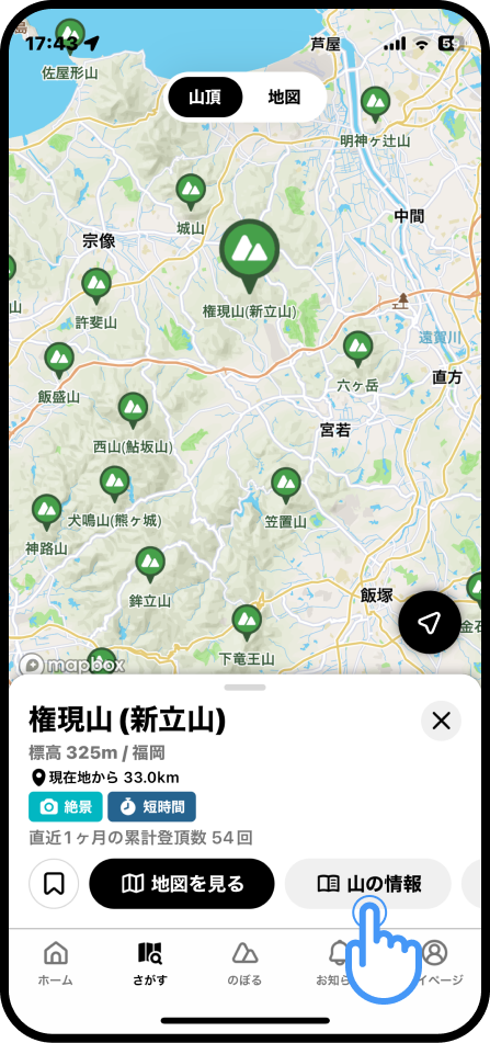 YAMAPで天気予報を見るには？6.png