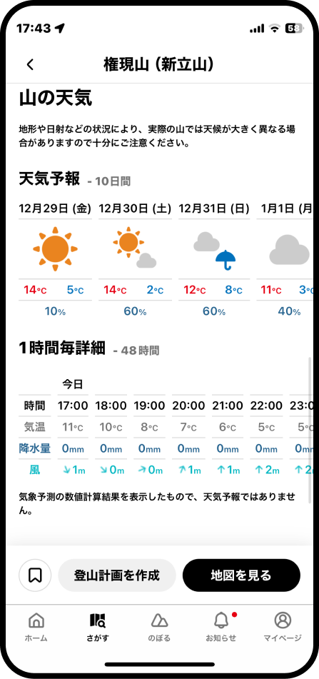 YAMAPで天気予報を見るには？8.png