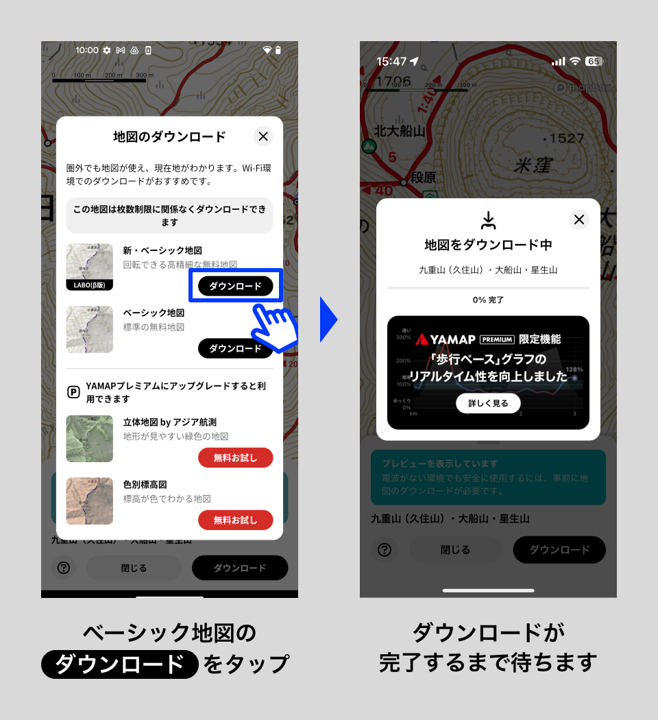 ご希望の地図の［ダウンロード］をタップし、地図をダウンロード.jpg