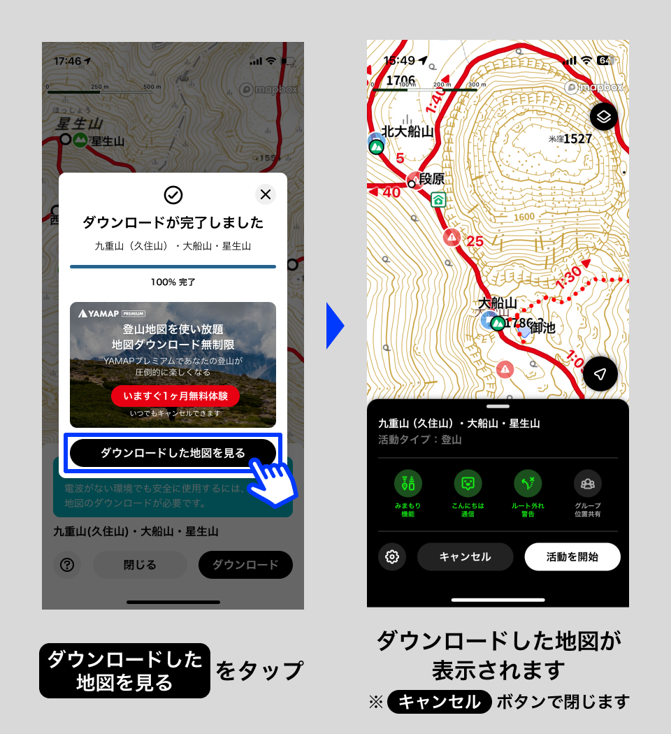 地図のダウンロードが完了したら［ダウンロードした地図を見る］ボタンをタップ.jpg