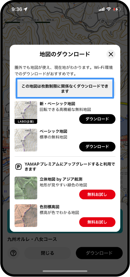 地図は無料でダウンロードできる？ (2).png