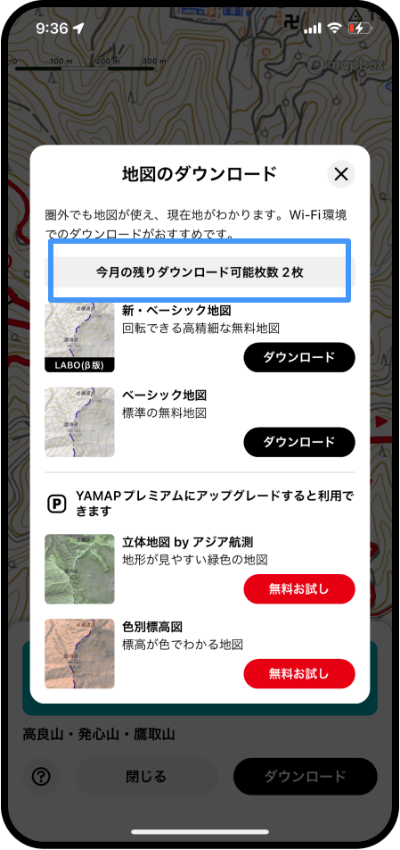 地図は無料でダウンロードできる？.png