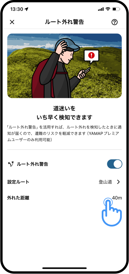 ルート外れ警告 (2).png