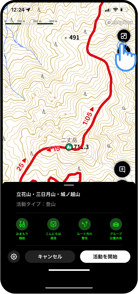 活動中に他の画面を見るには？.png