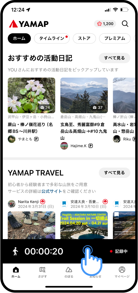 活動中に他の画面を見るには？ (1).png