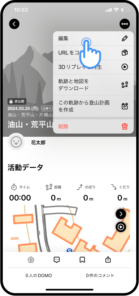 活動日記を編集（iphone） (2).png