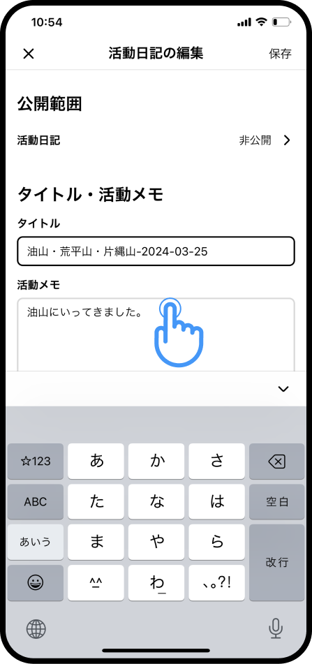 活動日記を編集（iphone） (4).png