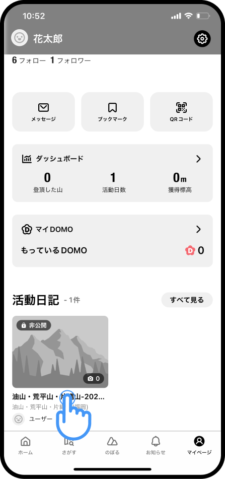 活動日記を編集（iphone） (1).png