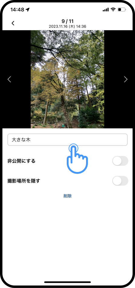 活動日記を編集（iphone） (14).png