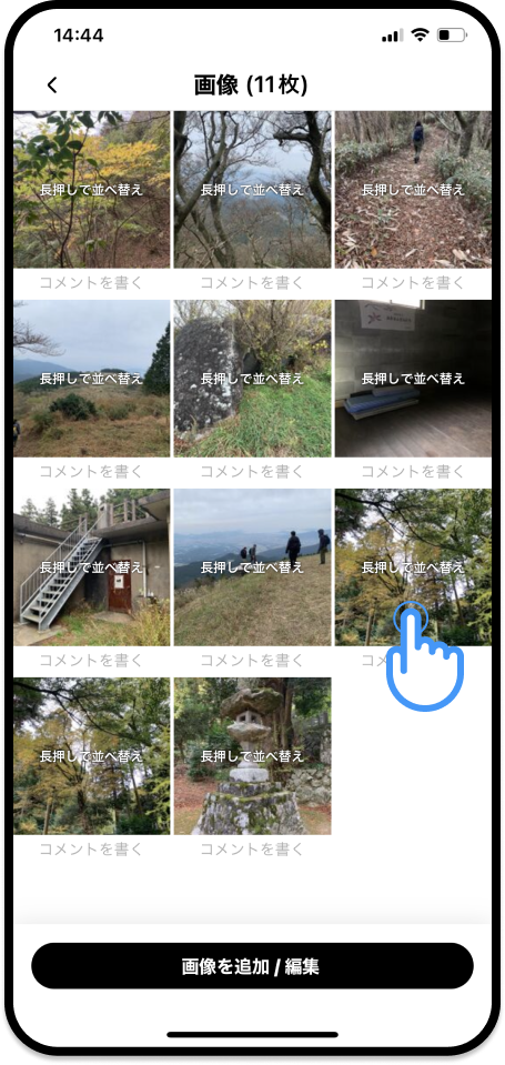 活動日記を編集（iphone） (19).png