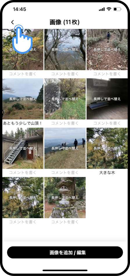 活動日記を編集（iphone） (13).png