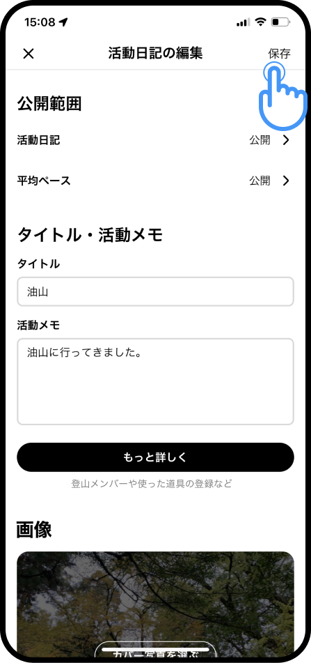活動日記を編集（iphone） (23).png