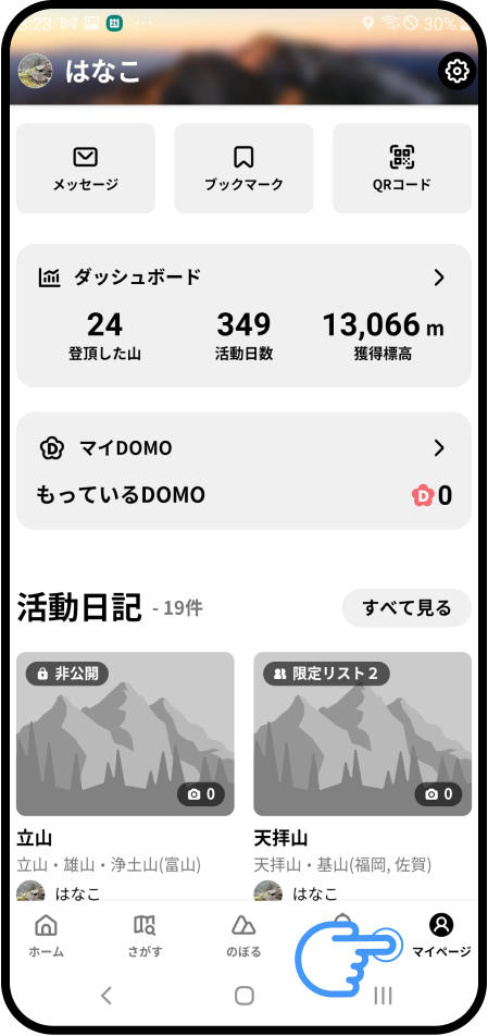 活動日記を編集（Android）-5.png