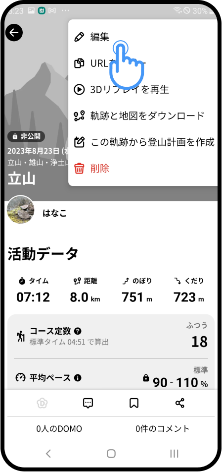 活動日記を編集（Android）-6.png