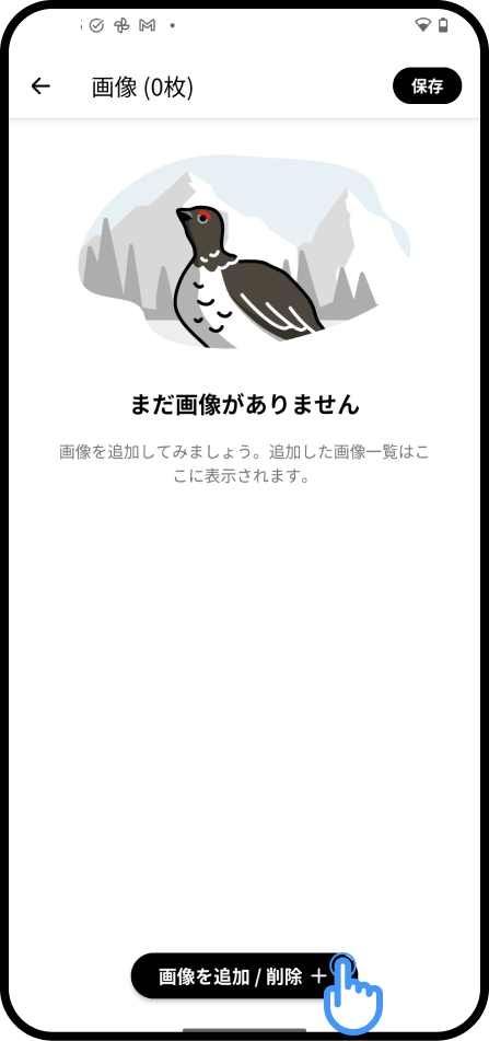 活動日記を編集（Android）-4.png