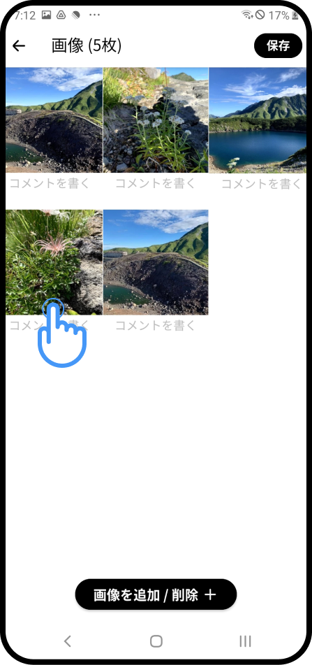 活動日記を編集（Android）-15.png