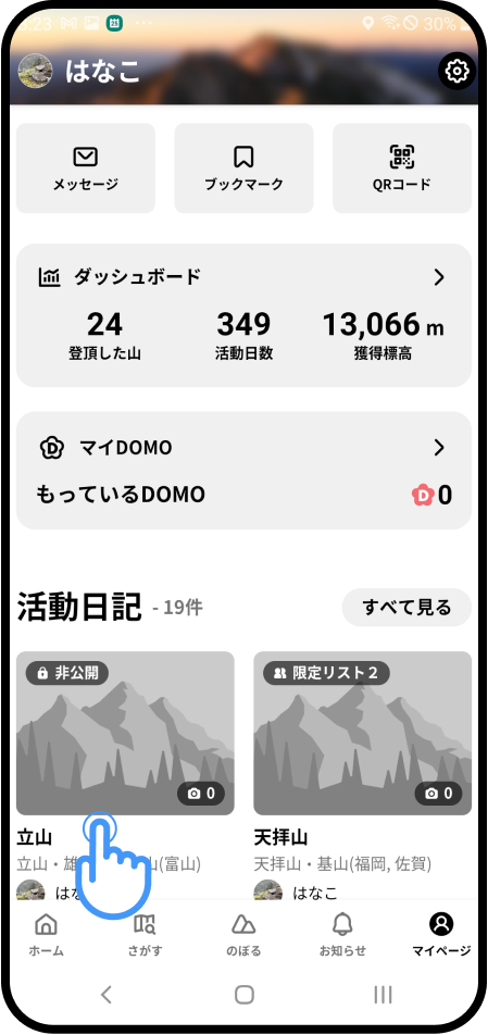 活動日記を編集（Android）-18.png