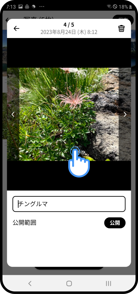 活動日記を編集（Android）-2.png