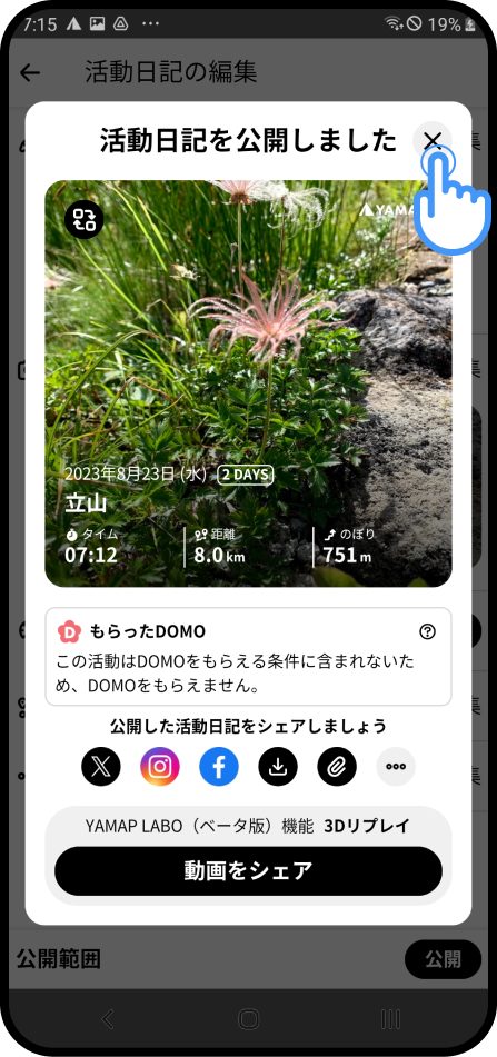 活動日記を編集（Android）-13.png