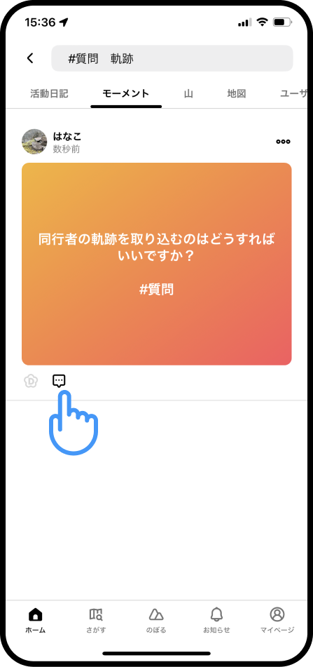 モーメントで質問するには？ (1).png