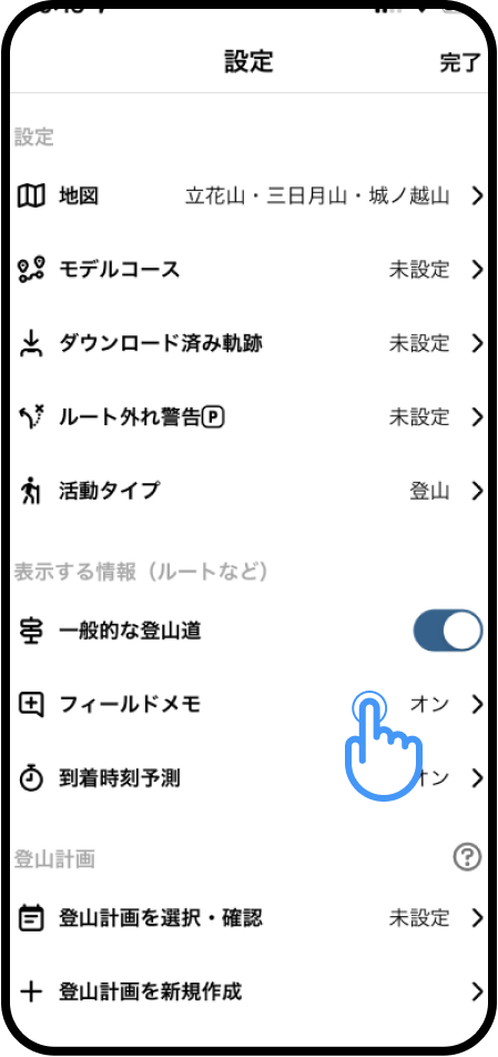 地図からフィールドメモを非表示にするには？-1.png