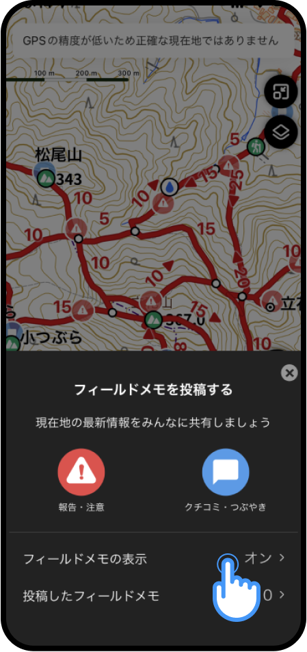 地図からフィールドメモを非表示にするには？-5.png