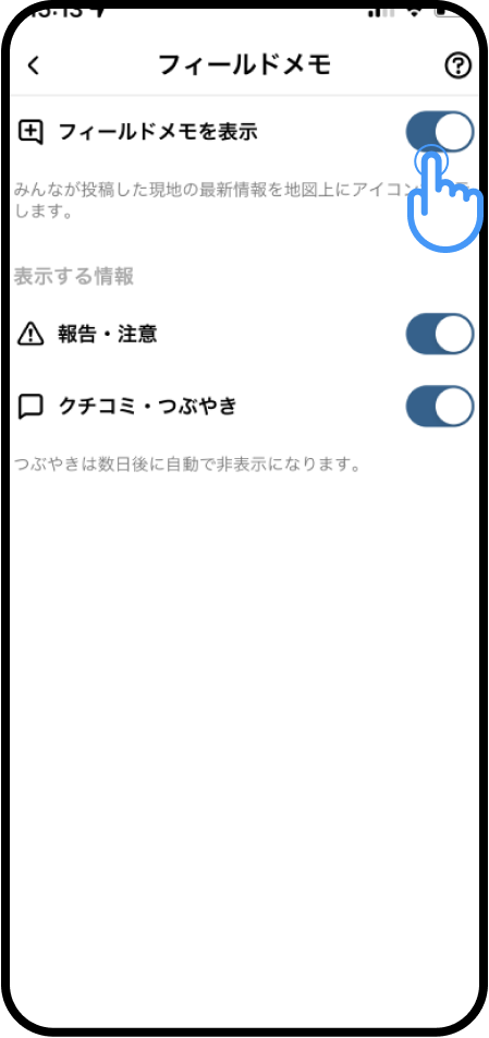 地図からフィールドメモを非表示にするには？-2.png