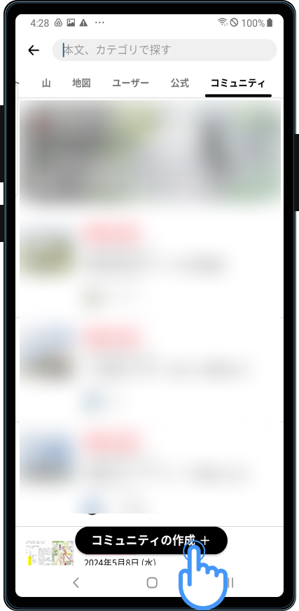 コミュニティ（Android）-1.png
