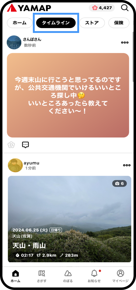 タイムラインとは1.png