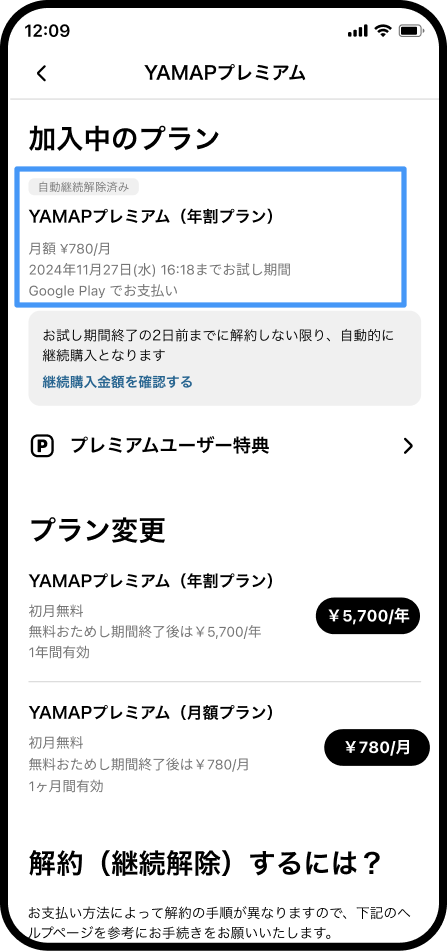契約状況確認画面_自動継続解除済み.png