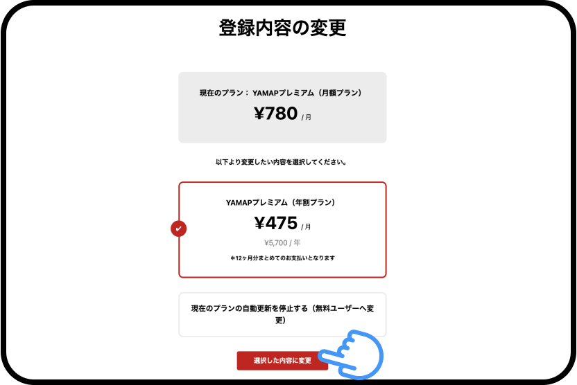 プラン変更方法 (2).png