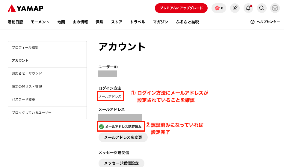 メールアドレス認証済み.png