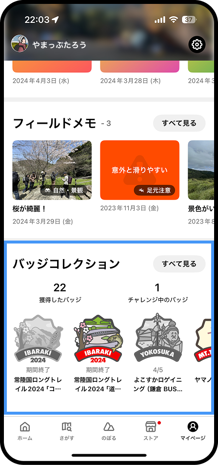 マイページから目的のバッジのページを開く.png