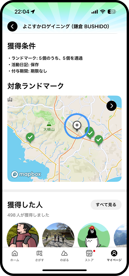 バッジ獲得の条件であるランドマークを確認.png