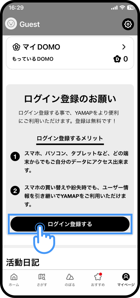 Guestアカウントログイン登録画面.png