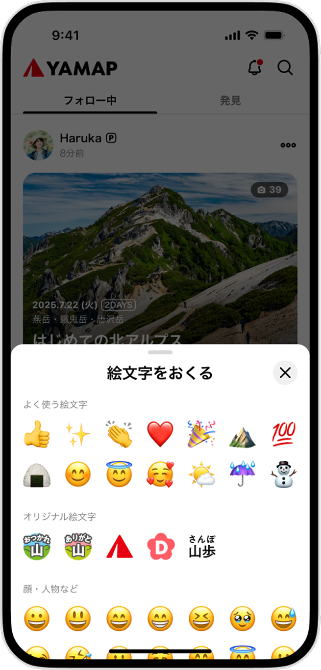 絵文字をおくるとは？2.png