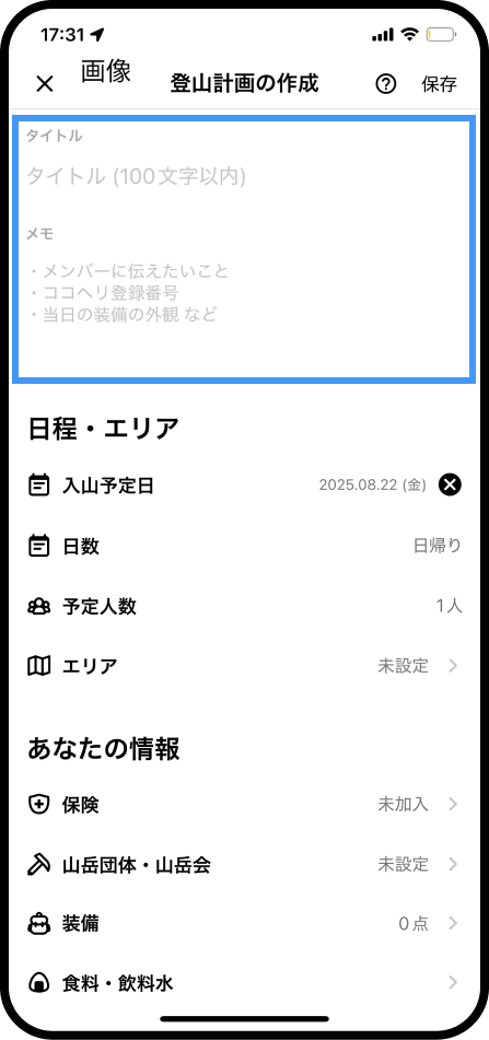 登山計画の作成方法12.png