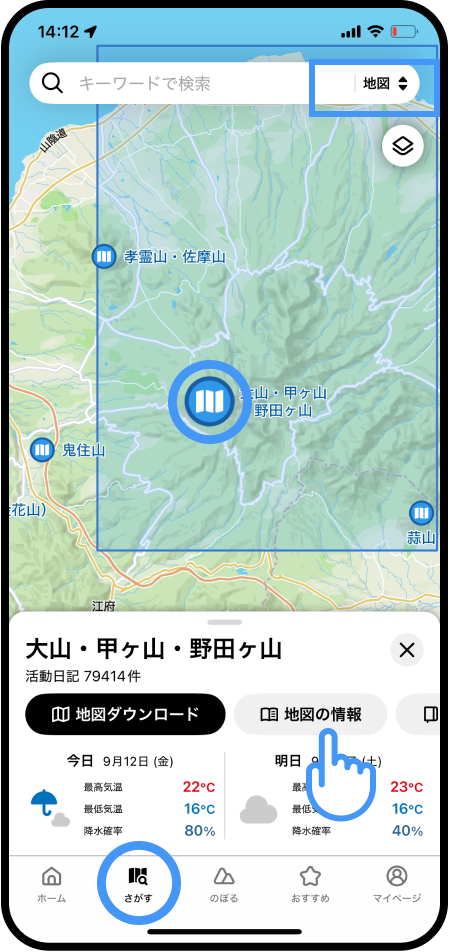 山の情報を確認するには？（「地図の情報」と「山の情報」）.png