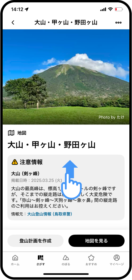 山の情報を確認するには？（「地図の情報」と「山の情報」）5.png