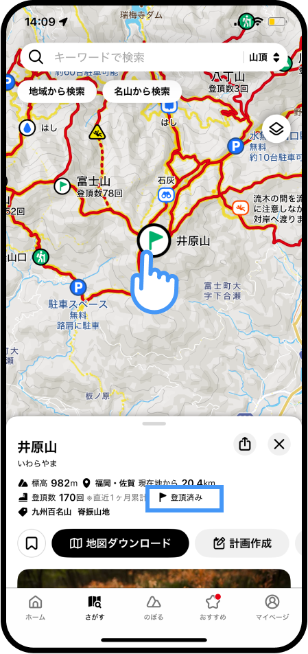 過去に登頂した山を確認するには？.png