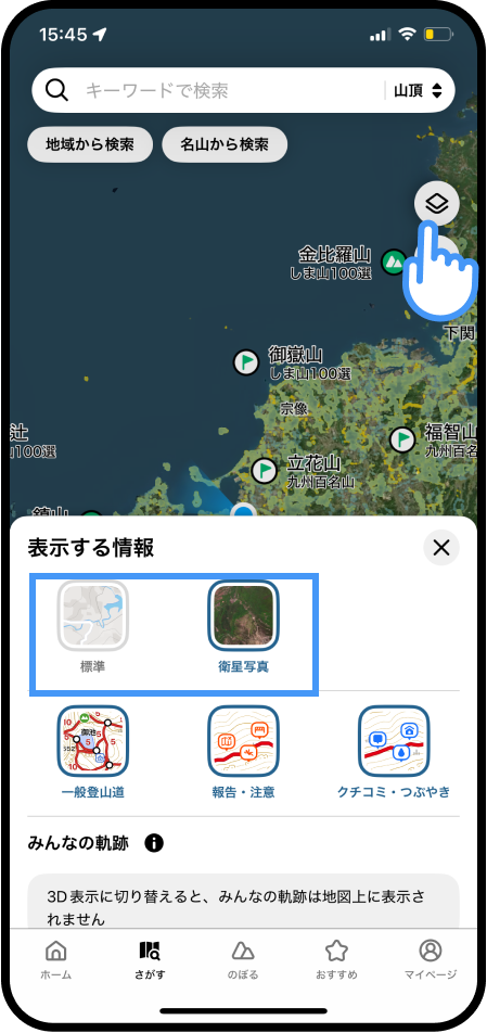さがすページの地図のタイプを変更するには？.png
