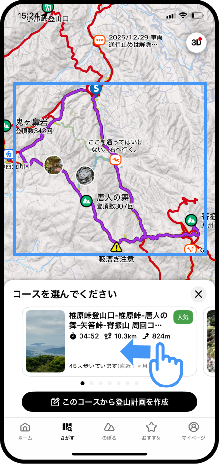 モデルコースから登山計画を作成する.png