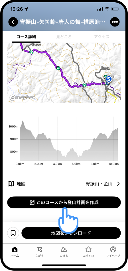 モデルコースから登山計画を作成する8.png